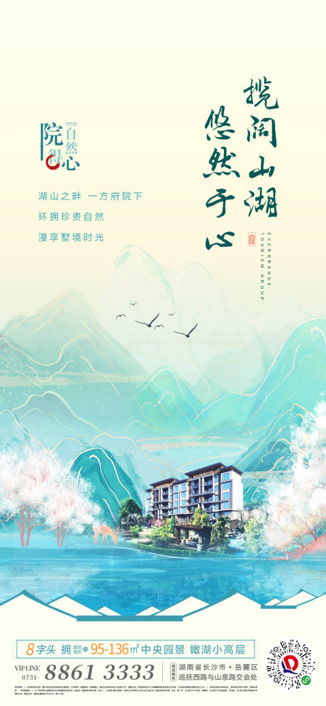源文件下载【新中式懂山悦湖山水海报】编号：86620004319381162
