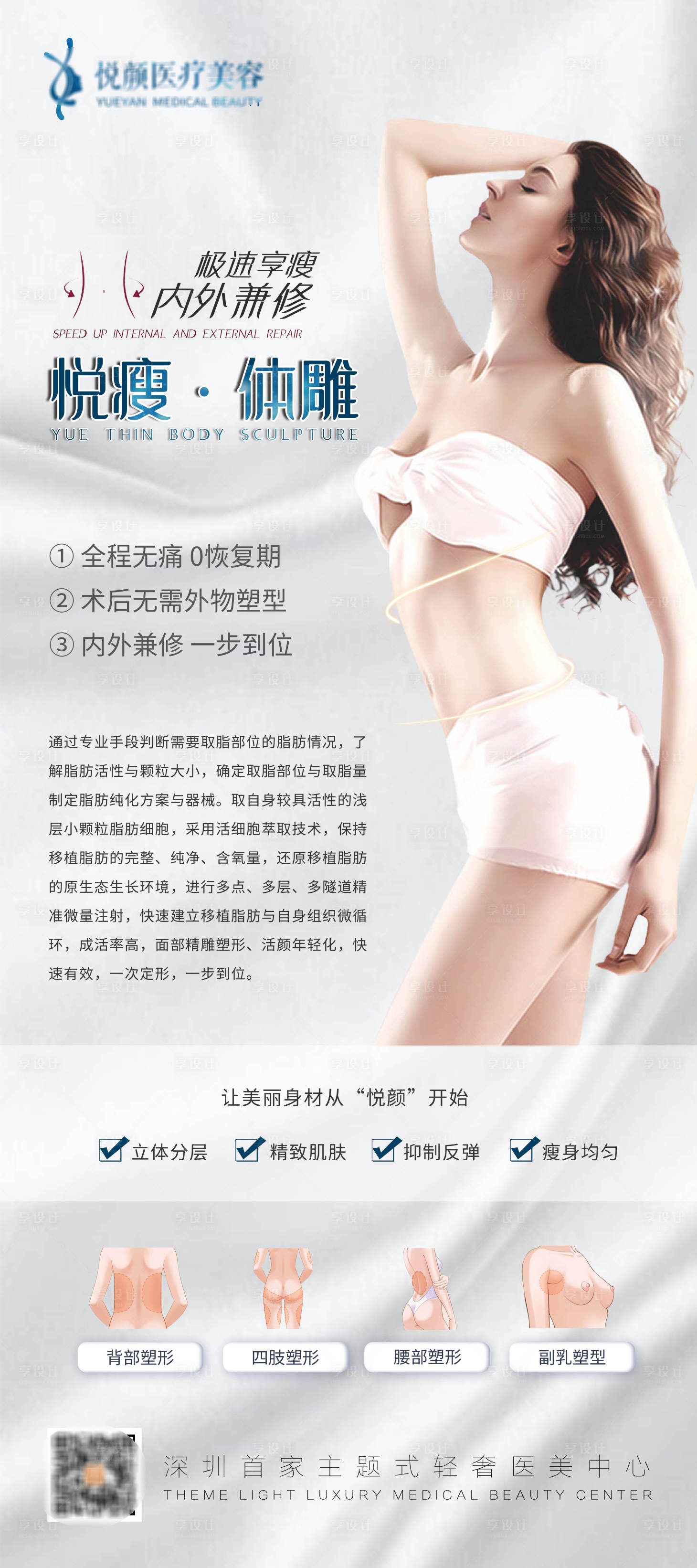 源文件下載【享設計】搜索編號：34430004313913261【醫美整形吸脂易拉寶 】