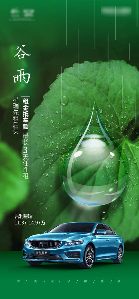 源文件下载【谷雨节气海报】编号：73950004255561569