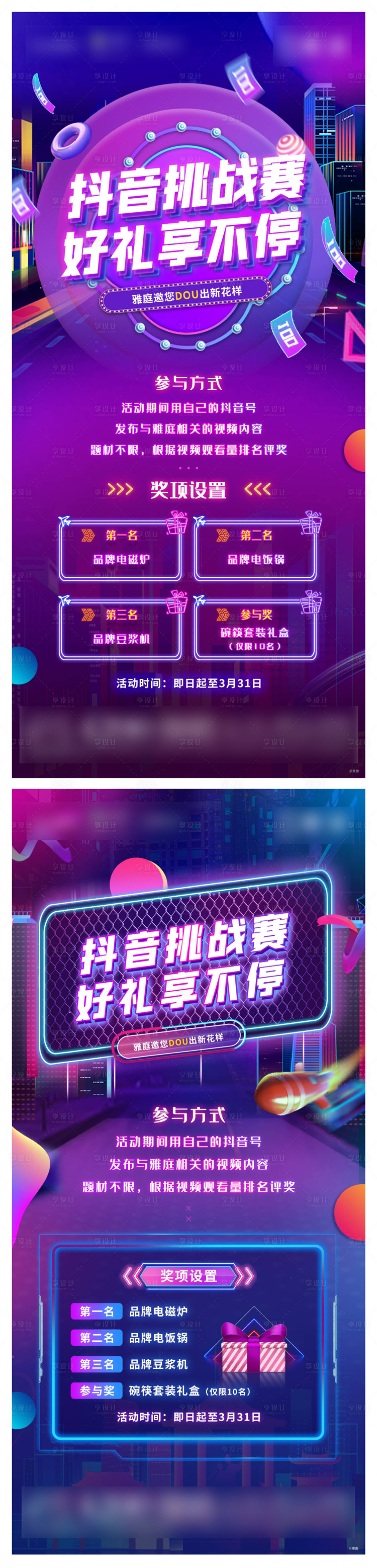 源文件下載【享設(shè)計】搜索編號：56630004206493294【全民抖音好禮活動成交挑戰(zhàn)賽海報】
