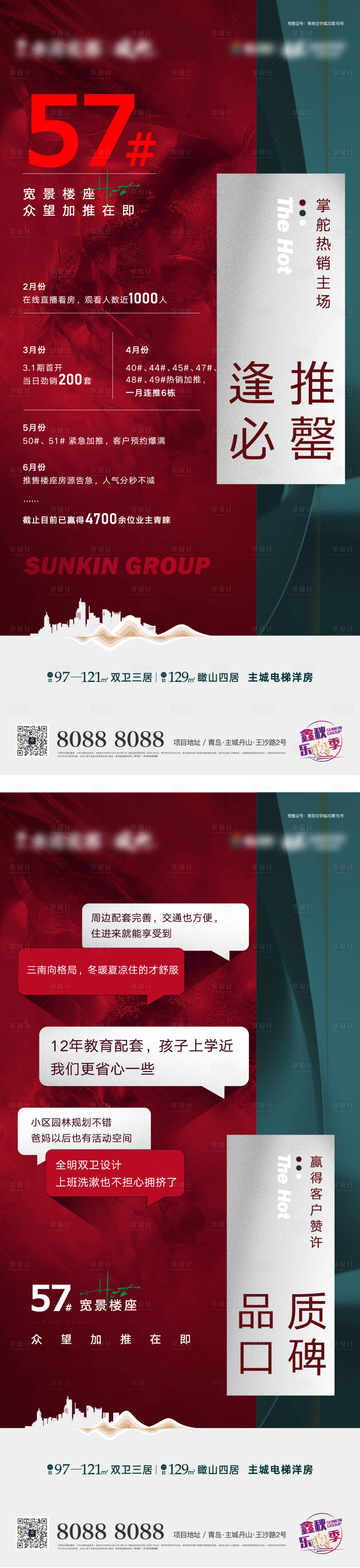 源文件下载【享设计】搜索编号：76740004414727887【地产户型热销海报】