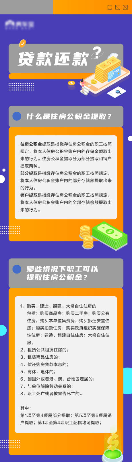 源文件下載【享設計】搜索編號：97540004465873607【地產長圖貸款還款百科專題設計】