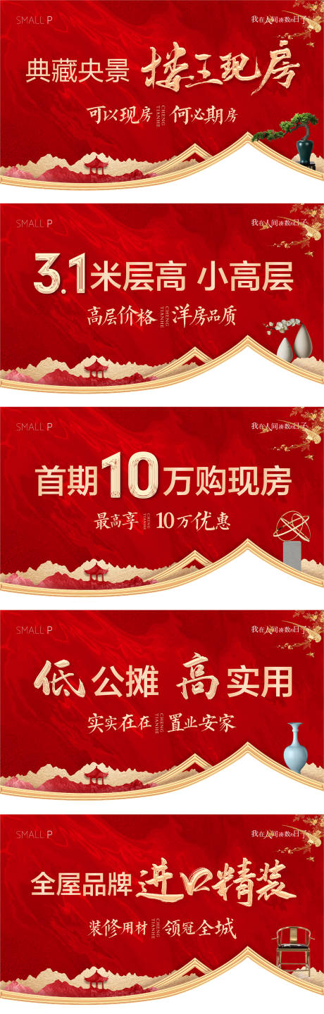 源文件下载【地产新中式异形红色吊旗】编号：26720004405154966