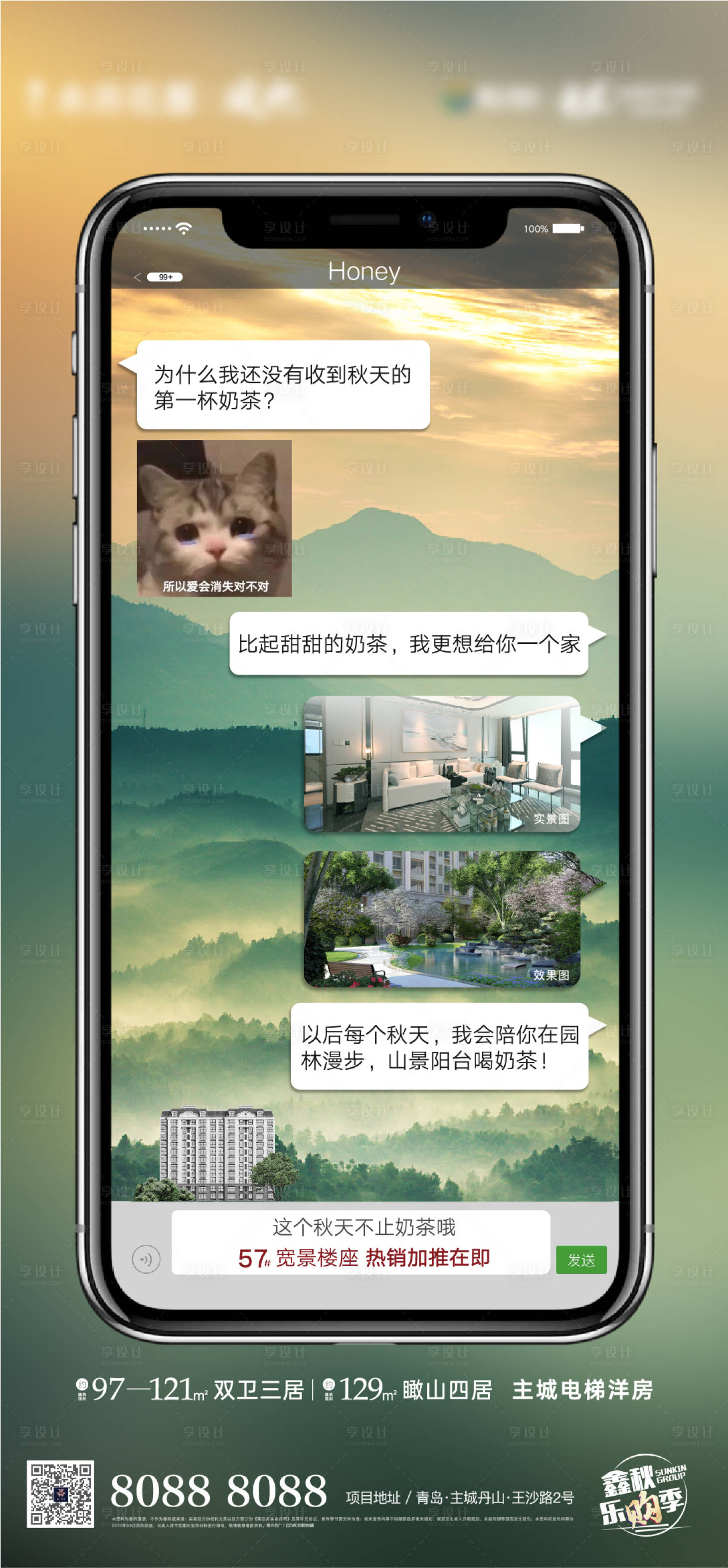 源文件下载【享设计】搜索编号：22130004414763142【地产新品加推海报】