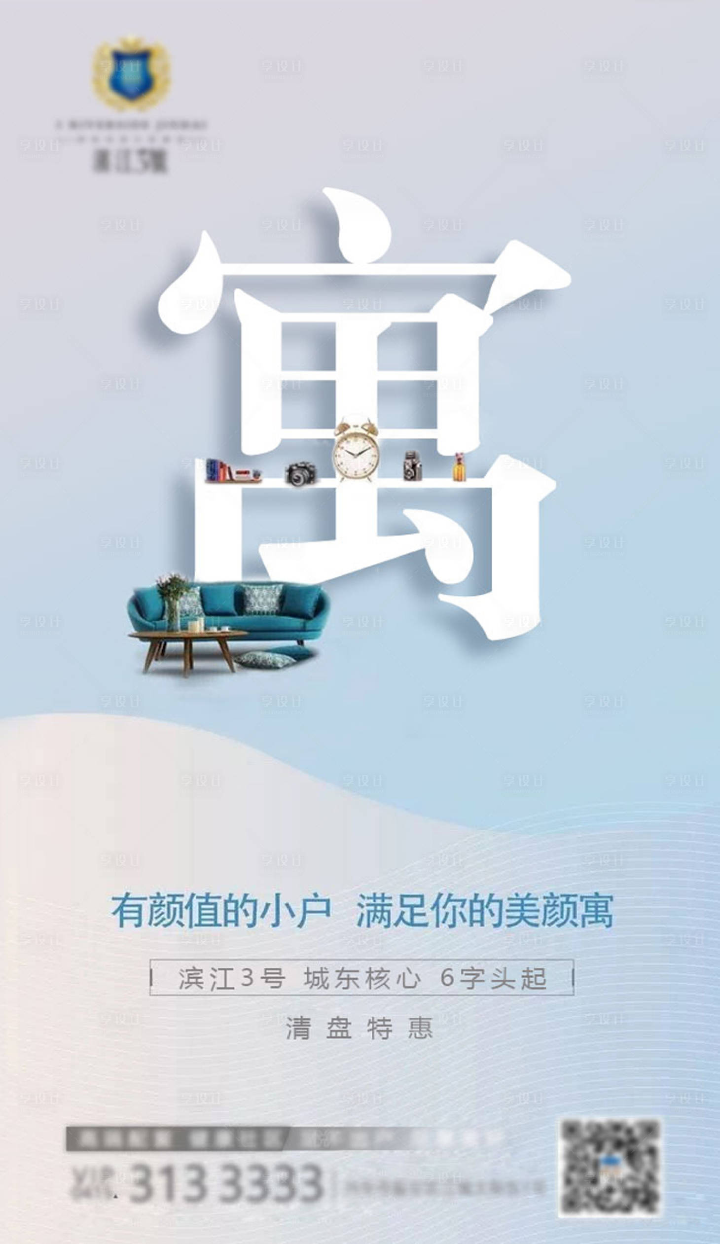 源文件下載【享設計】搜索編號：11370004257786794【地產公寓加推海報】