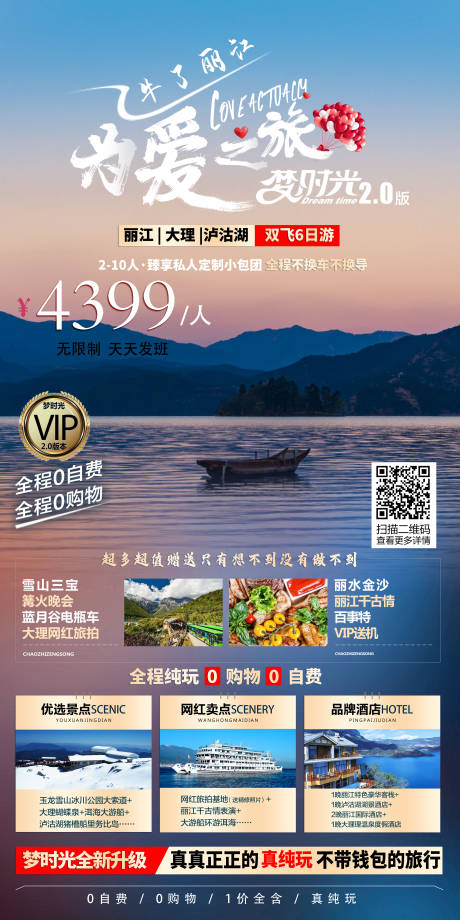 源文件下载【云南旅游海报】编号：20210421221900641