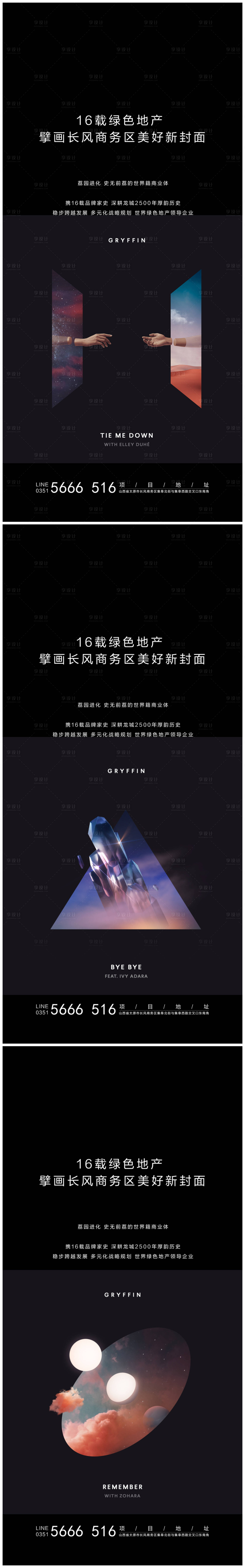 源文件下载【地产品牌落地创意系列稿】编号：43790004344586141