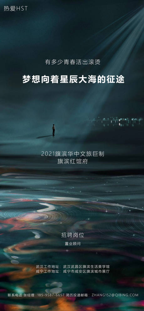 源文件下载【大气房地产招聘海报】编号：43090004251313458