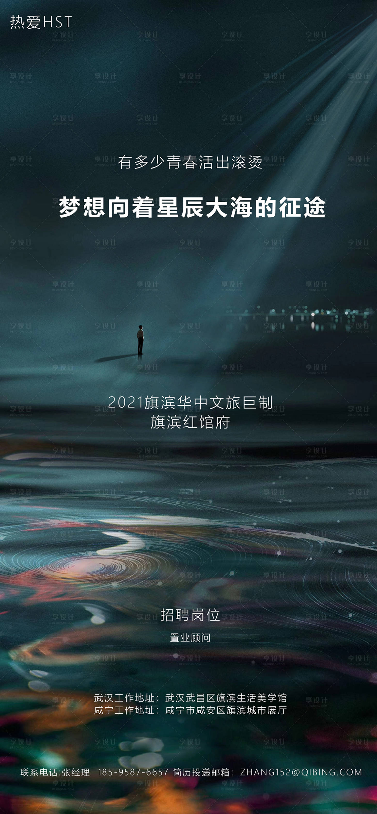 源文件下載【享設計】搜索編號：43090004251313458【大氣房地產招聘海報】