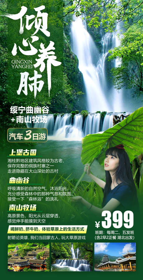 源文件下载【倾心养肺遂宁旅游海报】编号：73910004100123996