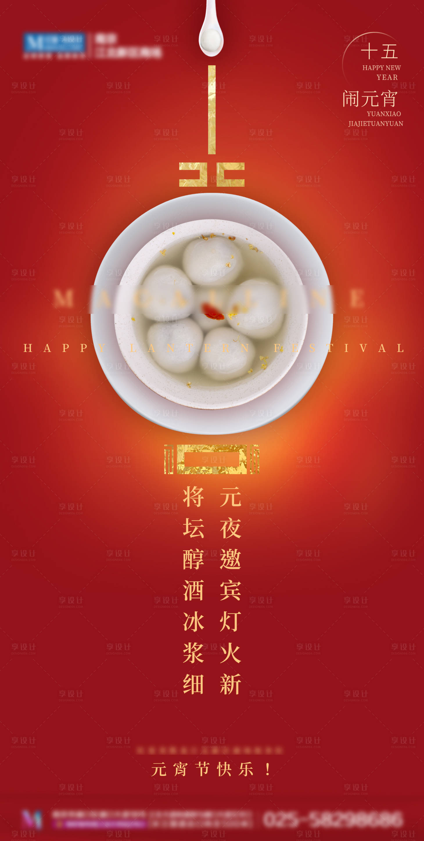 源文件下載【享設(shè)計(jì)】搜索編號(hào)：97130004304722032【紅色元宵節(jié)海報(bào)】