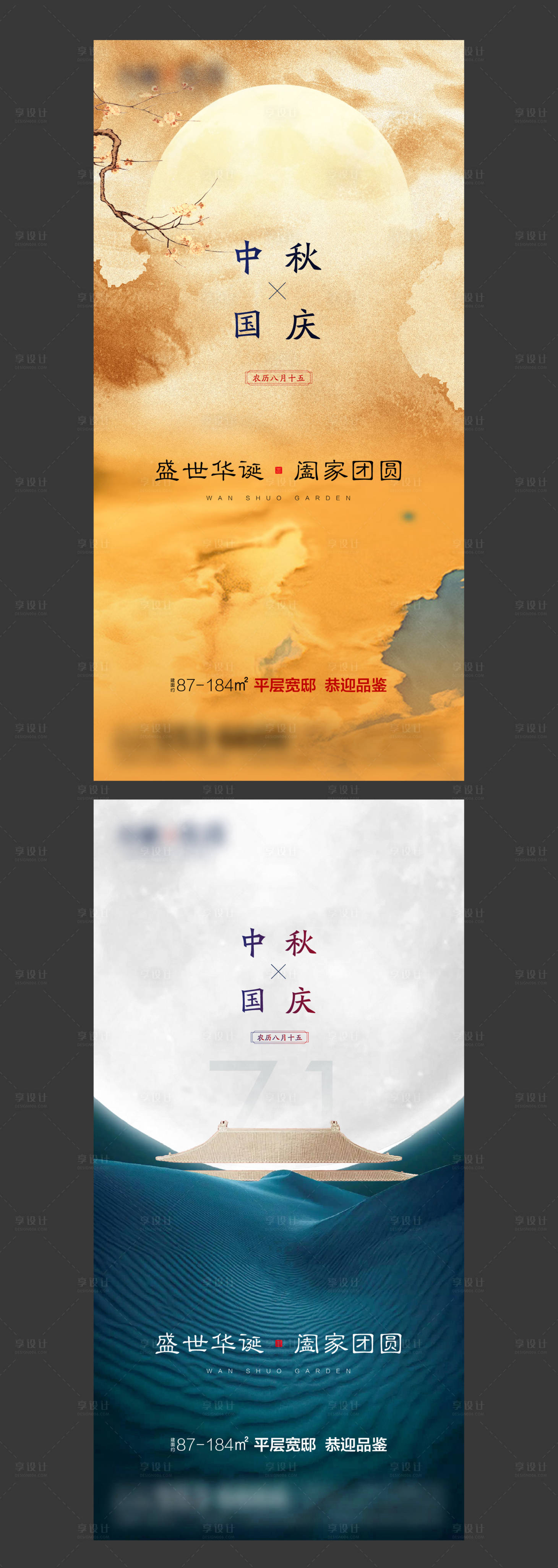 源文件下載【享設(shè)計】搜索編號：35780004501277294【中秋國慶海報】