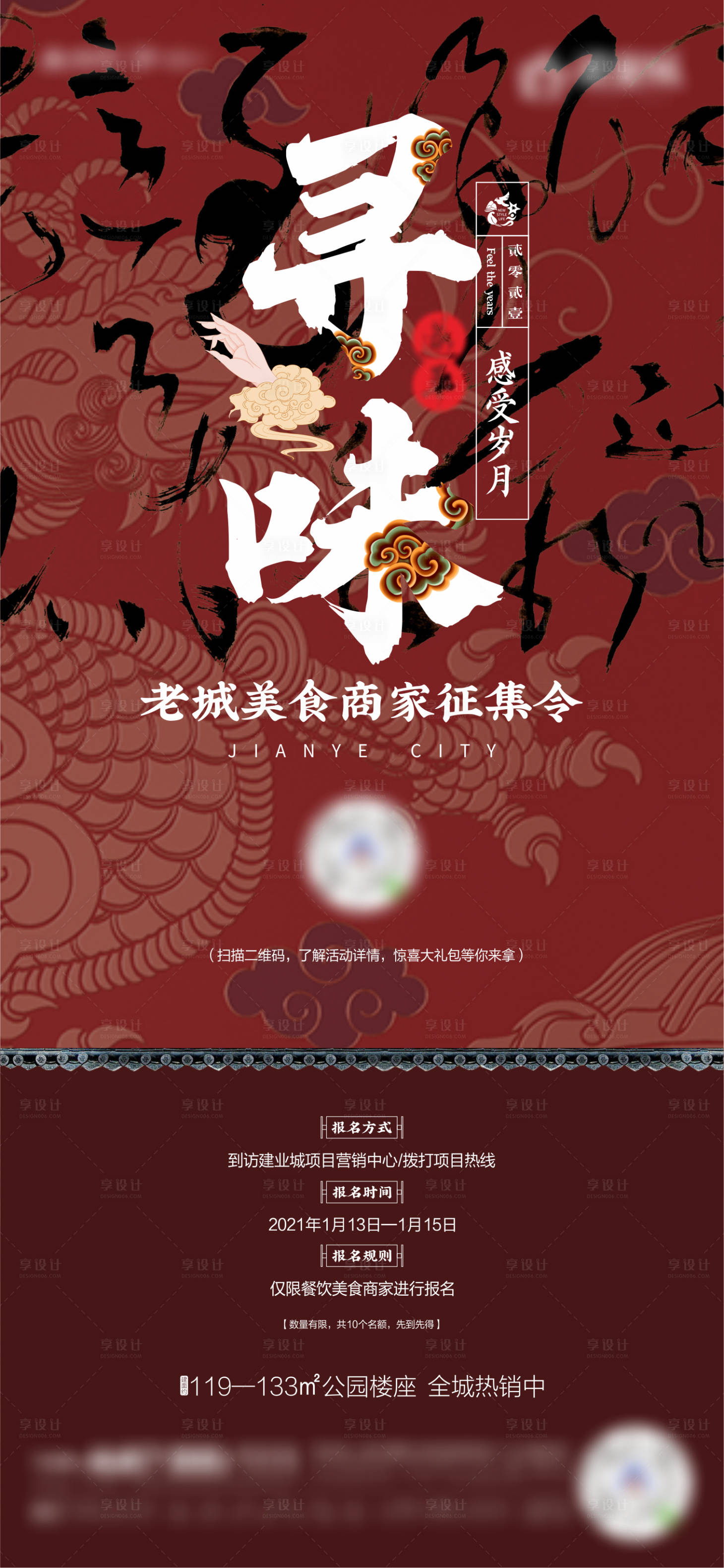 源文件下载【享设计】搜索编号：98230004387661811【地产活动海报】