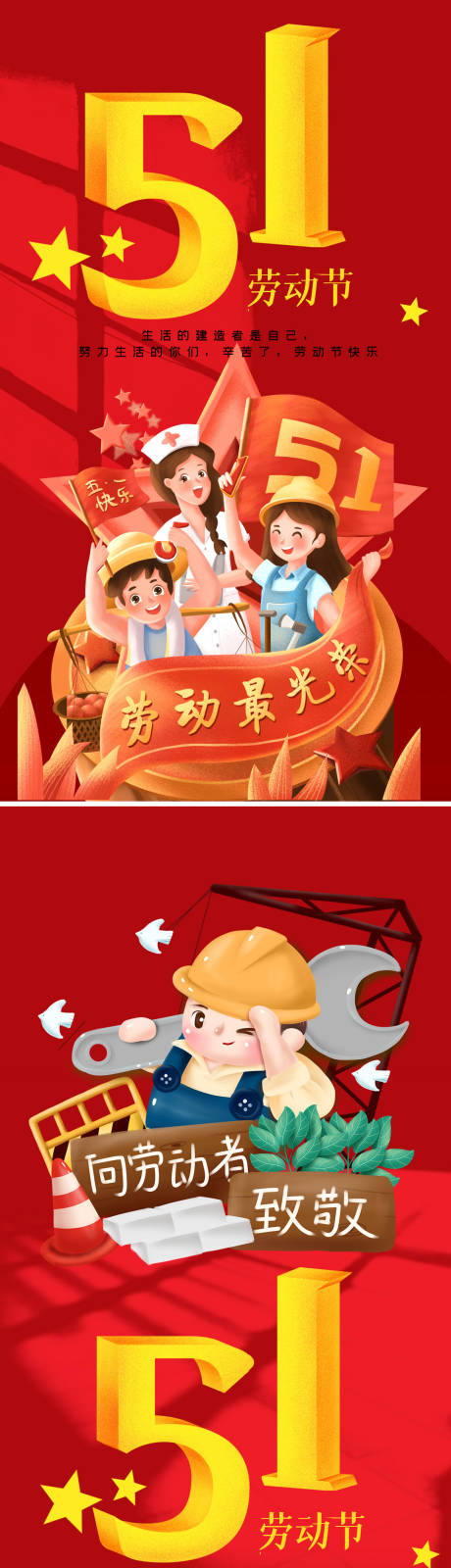 源文件下载【享设计】搜索编号：76020004321448859【五一劳动节系列海报】