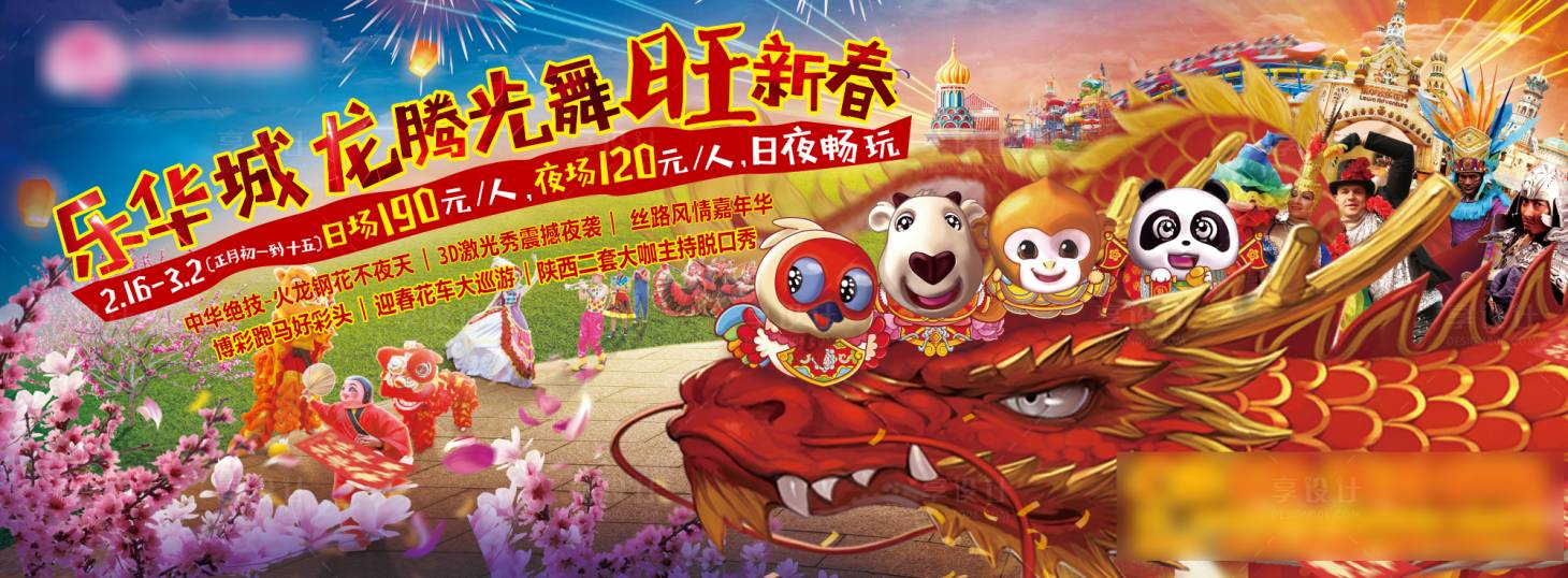 源文件下载【享设计】搜索编号：87340004328458940【旺新春庙会活动展板】