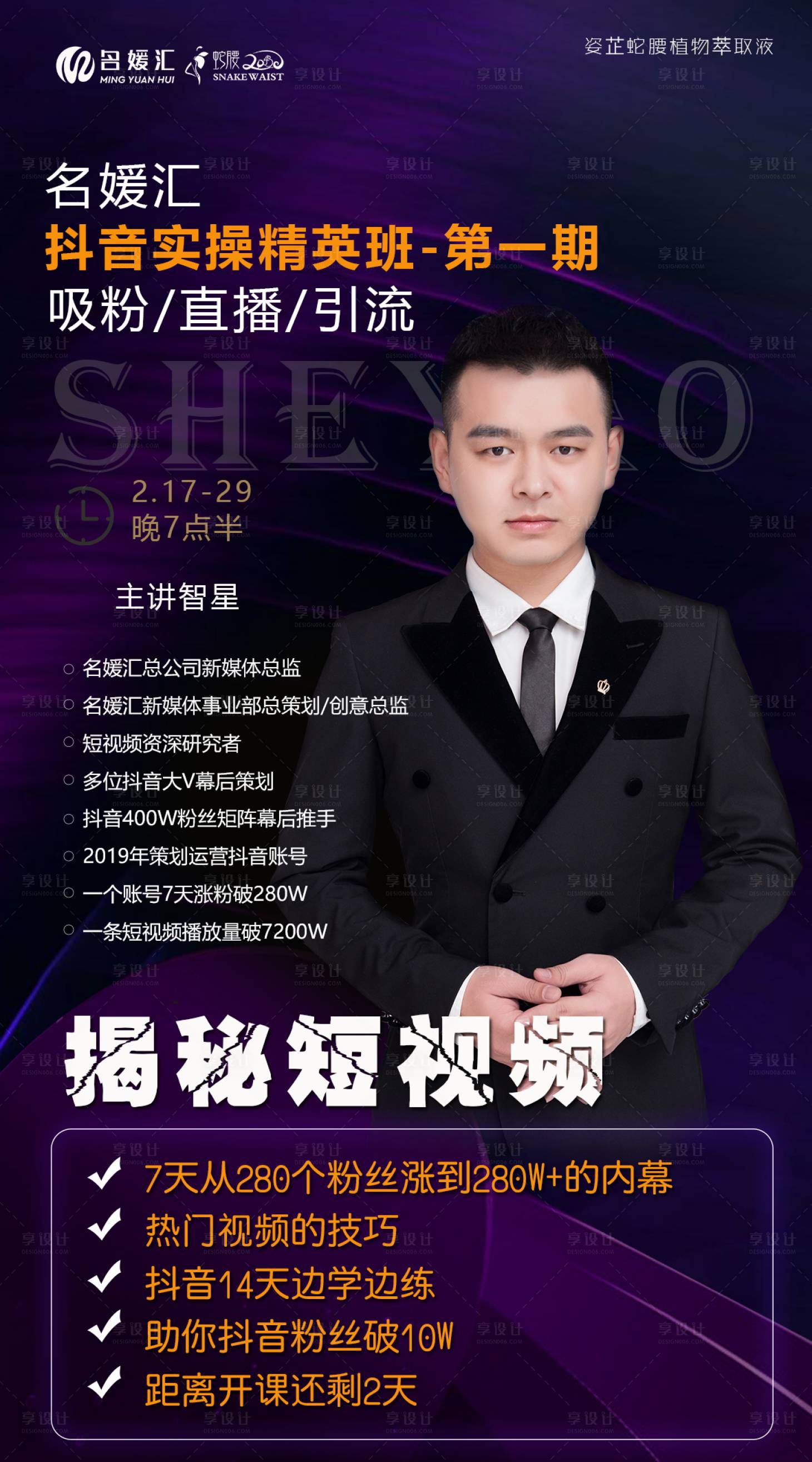 源文件下载【享设计】搜索编号：95040004323781832【微商招商招人物讲师海报】
