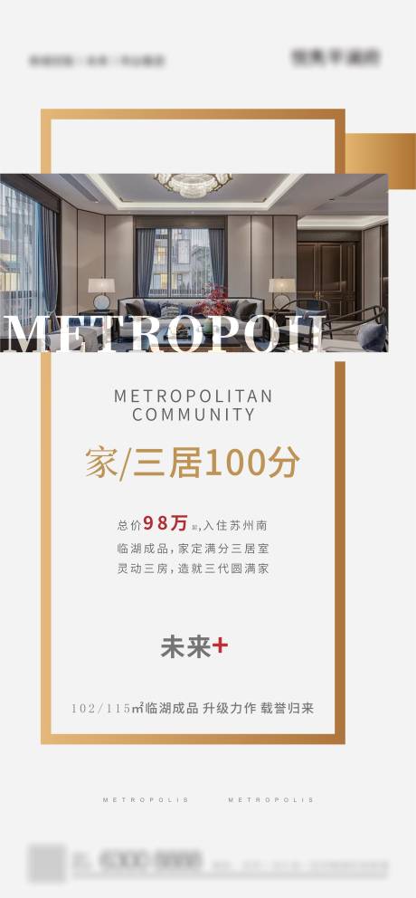 源文件下载【地产户型价值点海报】编号：73850004276793258