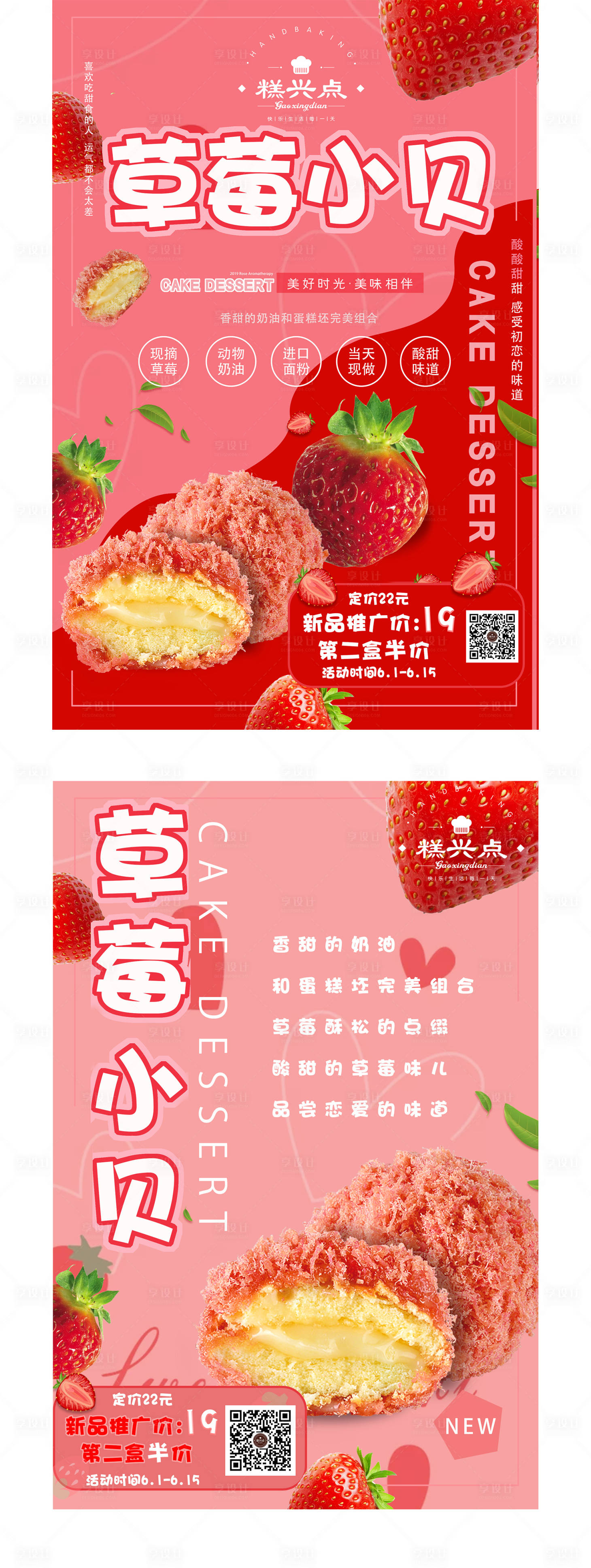 源文件下載【烘焙蛋糕宣傳海報(bào)】編號(hào)：81750004275045966