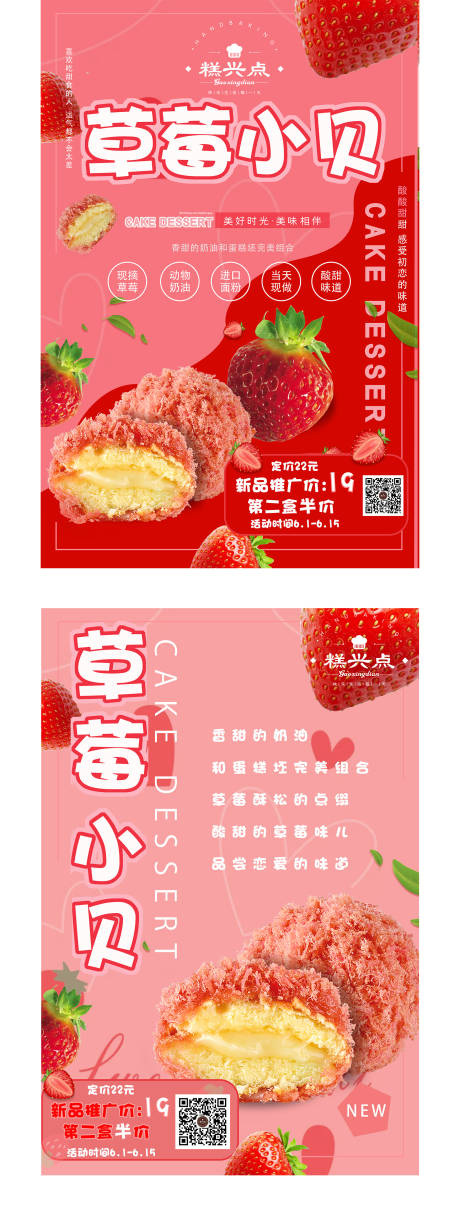 烘焙蛋糕宣传海报-源文件【享设计】