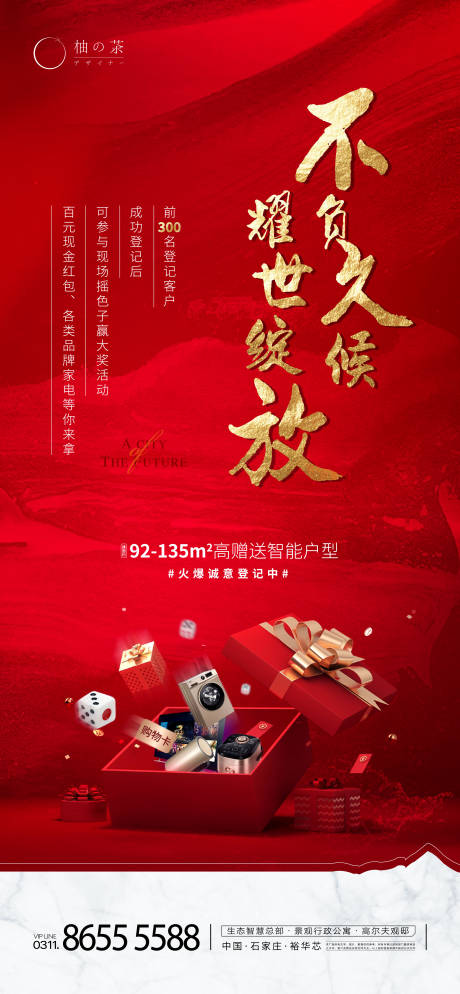 源文件下载【享设计】搜索编号：26450004227846769【地产认筹海报】