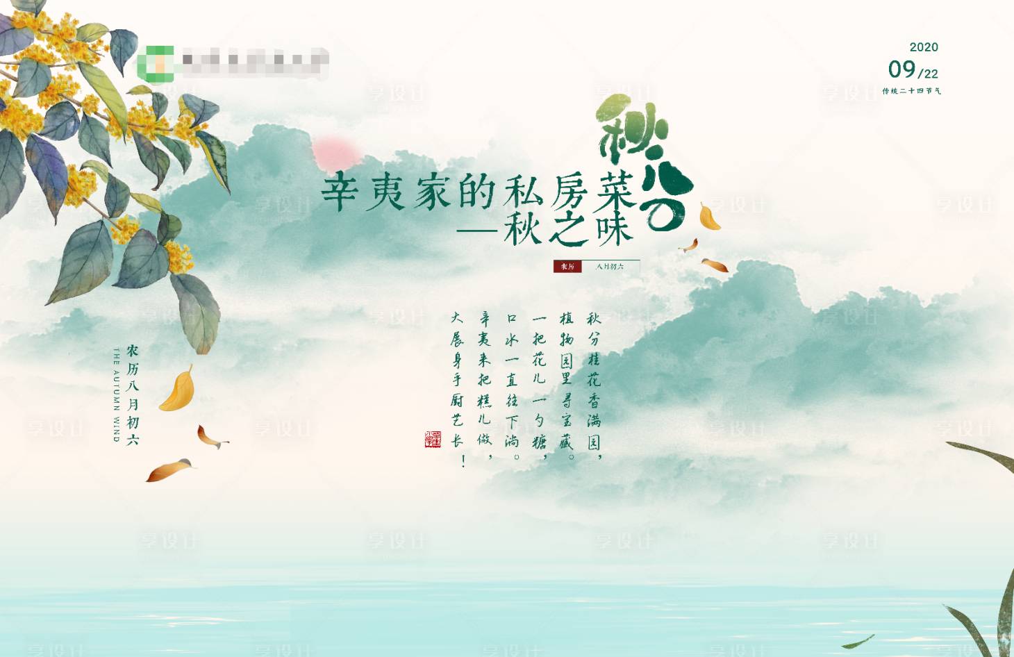 源文件下載【享設計】搜索編號：22870004447034416【秋分背景板】
