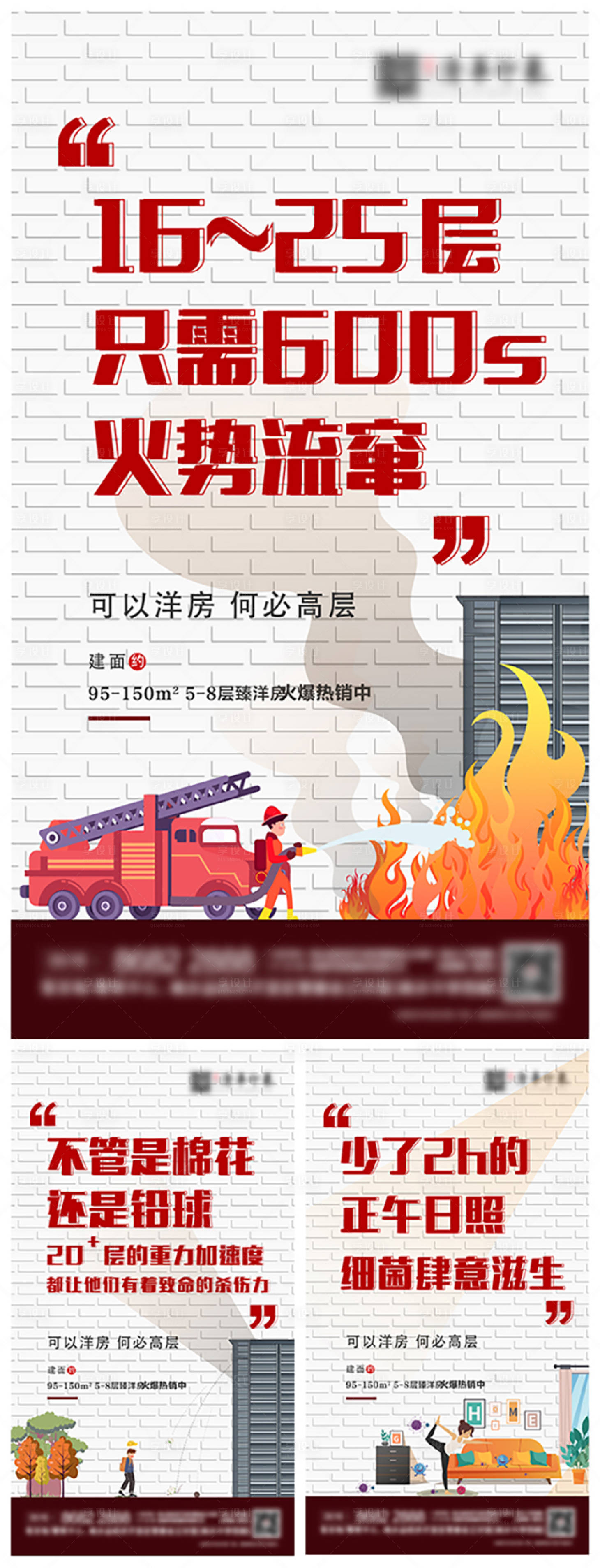 源文件下載【享設計】搜索編號：16600004343748070【洋房微信系列海報】