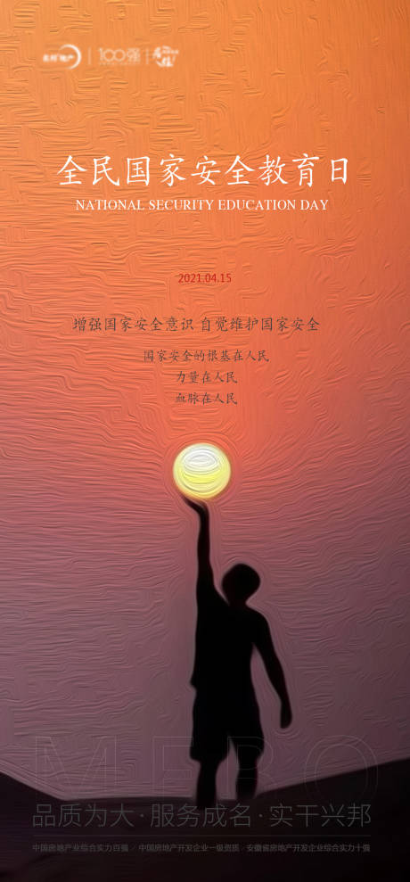 源文件下载【享设计】搜索编号：90450004232354024【国际安全教育日】