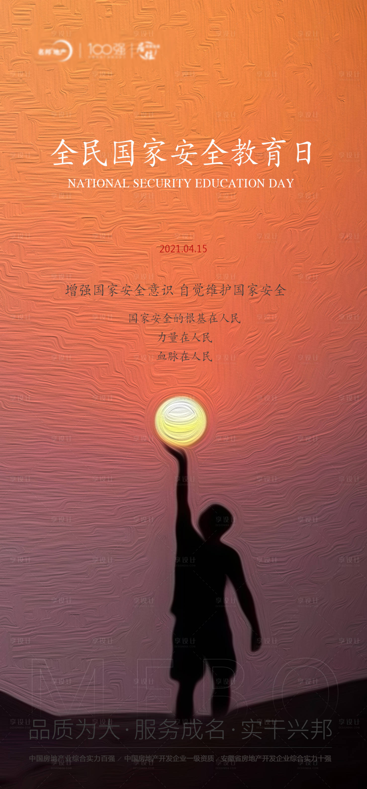 源文件下载【国际安全教育日】编号：90450004232354024