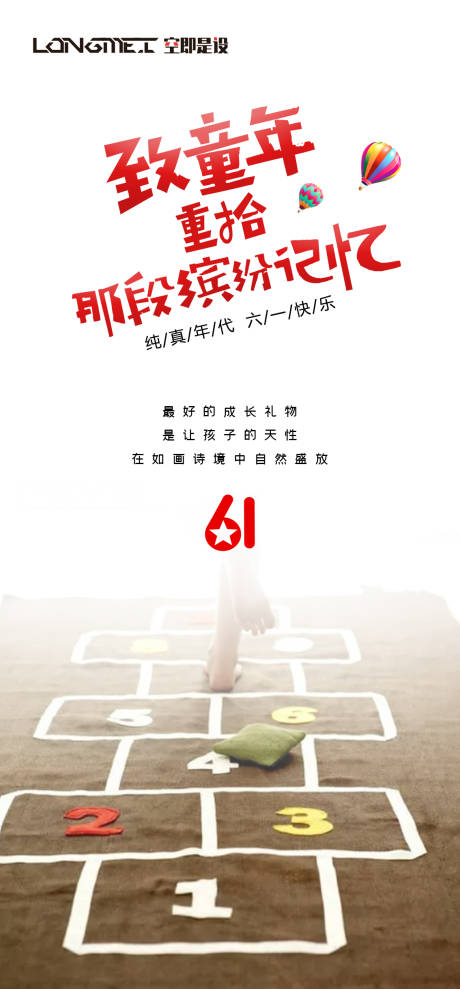 源文件下载【享设计】搜索编号：86820004456479863【61儿童节】