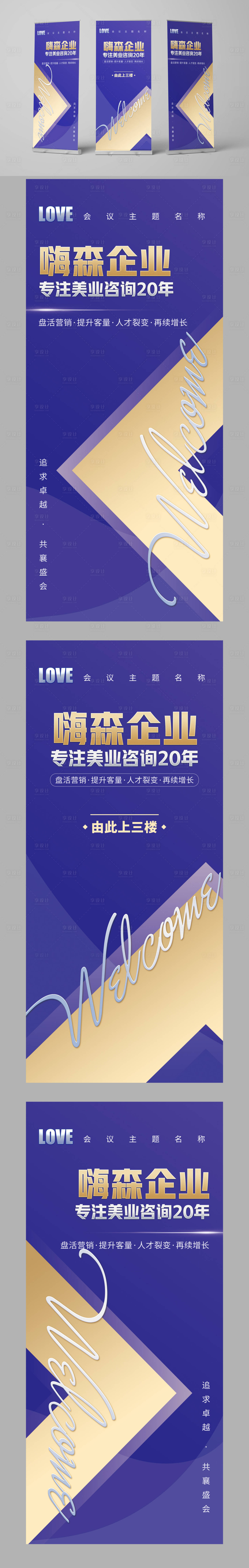 源文件下載【享設(shè)計】搜索編號：85080004405335064【高端指引展架易拉寶】