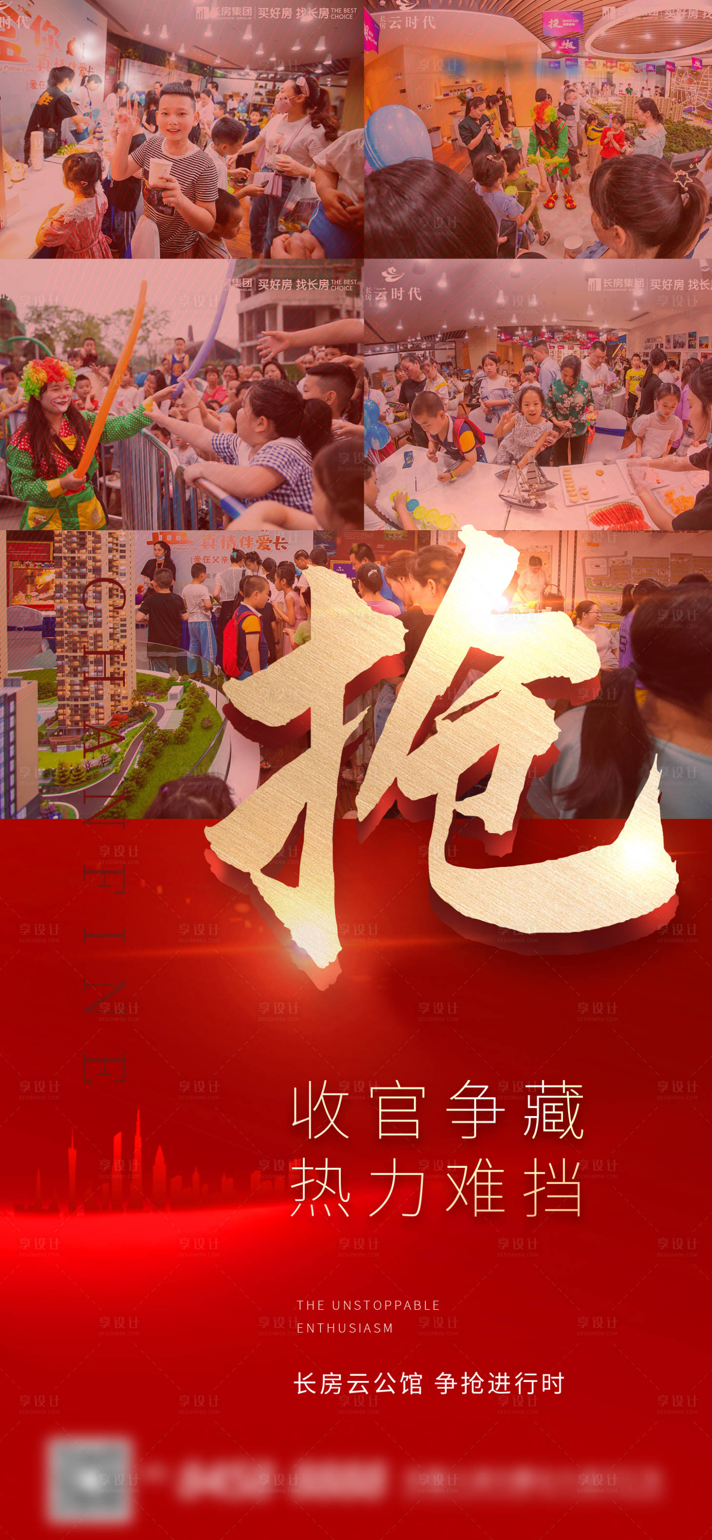 源文件下載【享設計】搜索編號：70300004096854225【地產熱銷開盤火爆人氣銷冠海報】