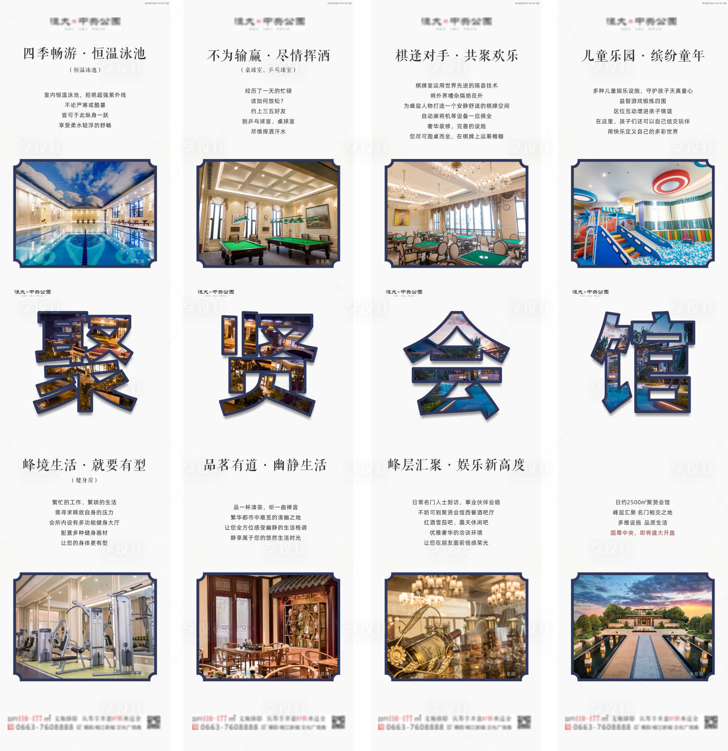 源文件下载【享设计】搜索编号：78870004402817184【地产四宫格价值点系列长图海报】