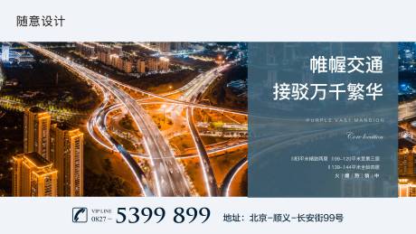 源文件下载【享设计】搜索编号：75300004209291610【房地产交通价值点海报】