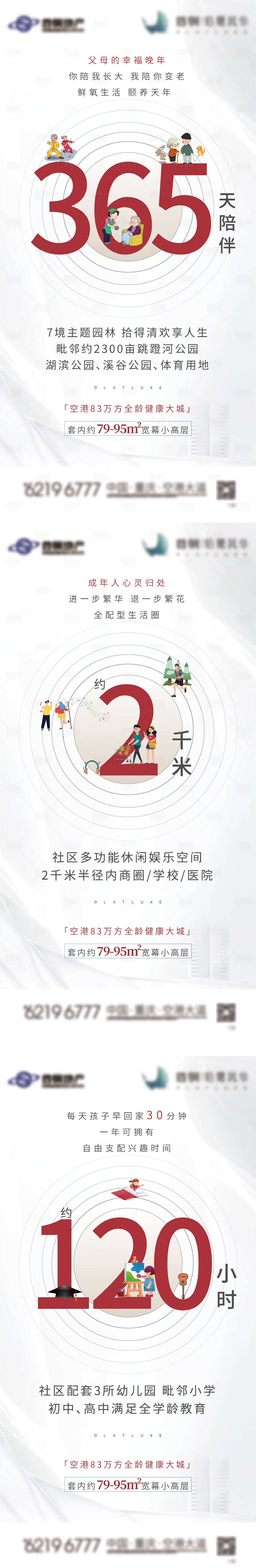 源文件下载【享设计】搜索编号：31780004110297821【地产价值点系列海报】