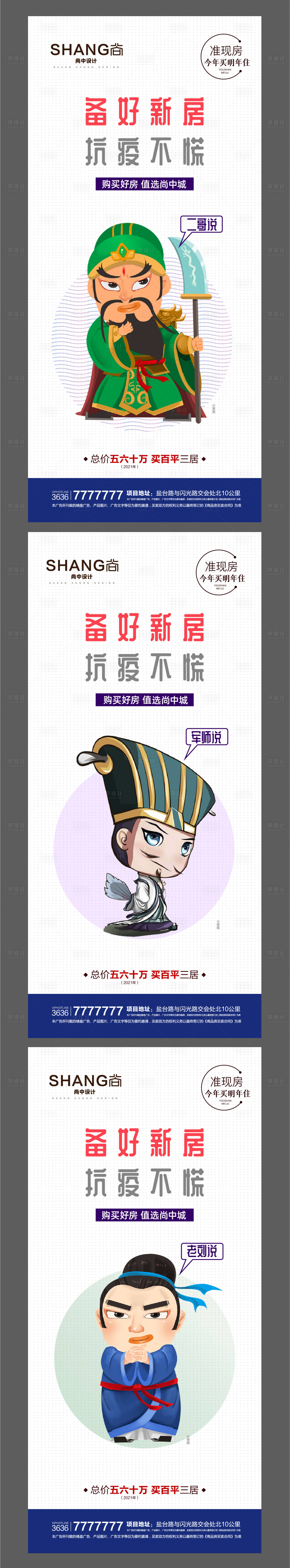 源文件下载【享设计】搜索编号：22800004094674035【抗疫三国系列稿】
