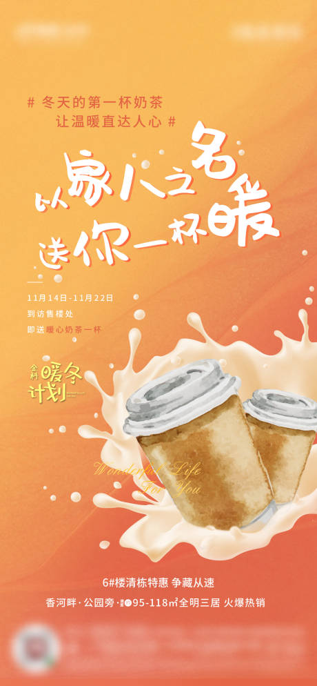 源文件下載【享設計】搜索編號：24210004427472877【送奶茶活動海報】