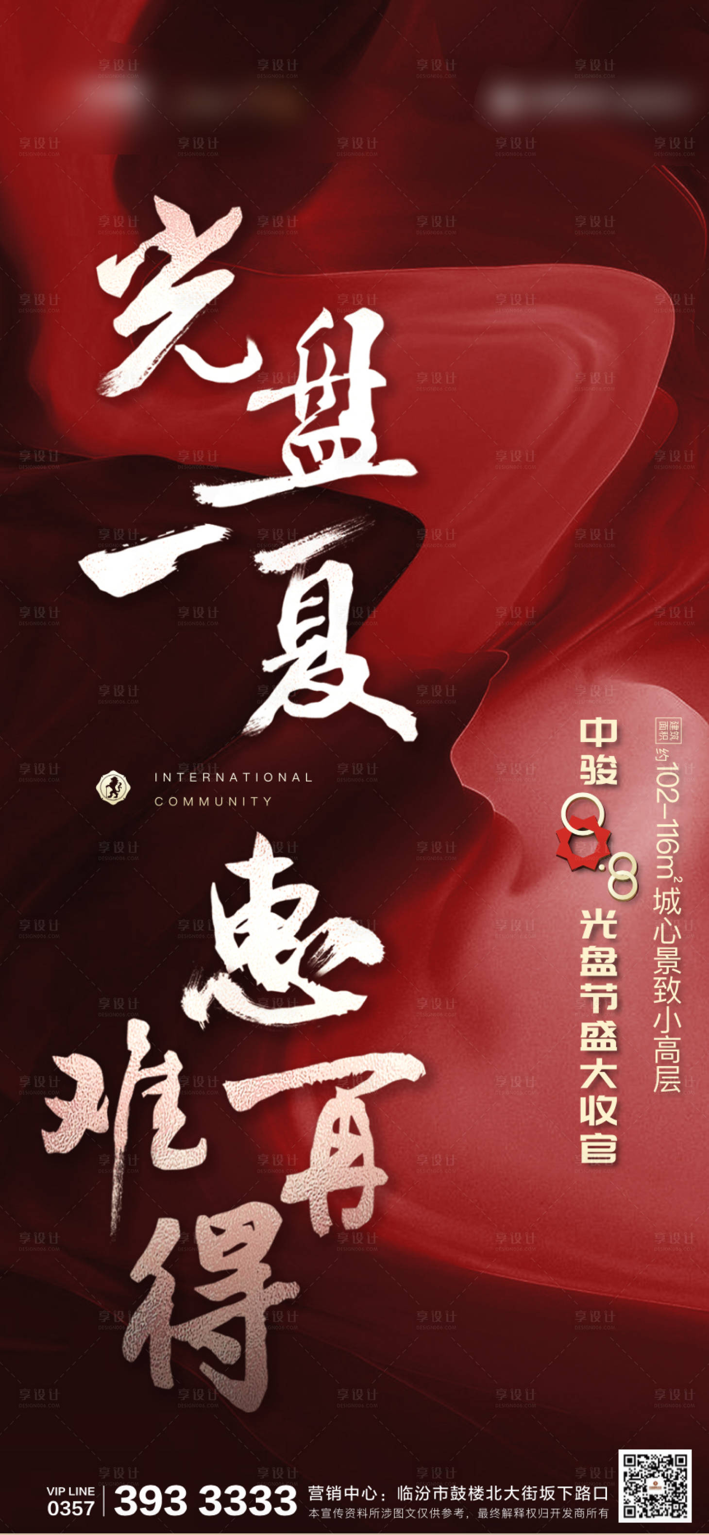 源文件下載【享設計】搜索編號：53310004271323637【地產熱銷清盤單圖】