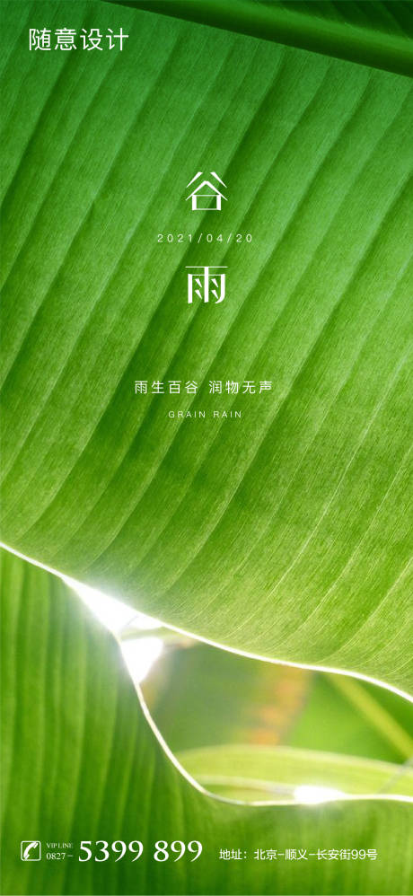 源文件下载【谷雨 】编号：12990004204006113