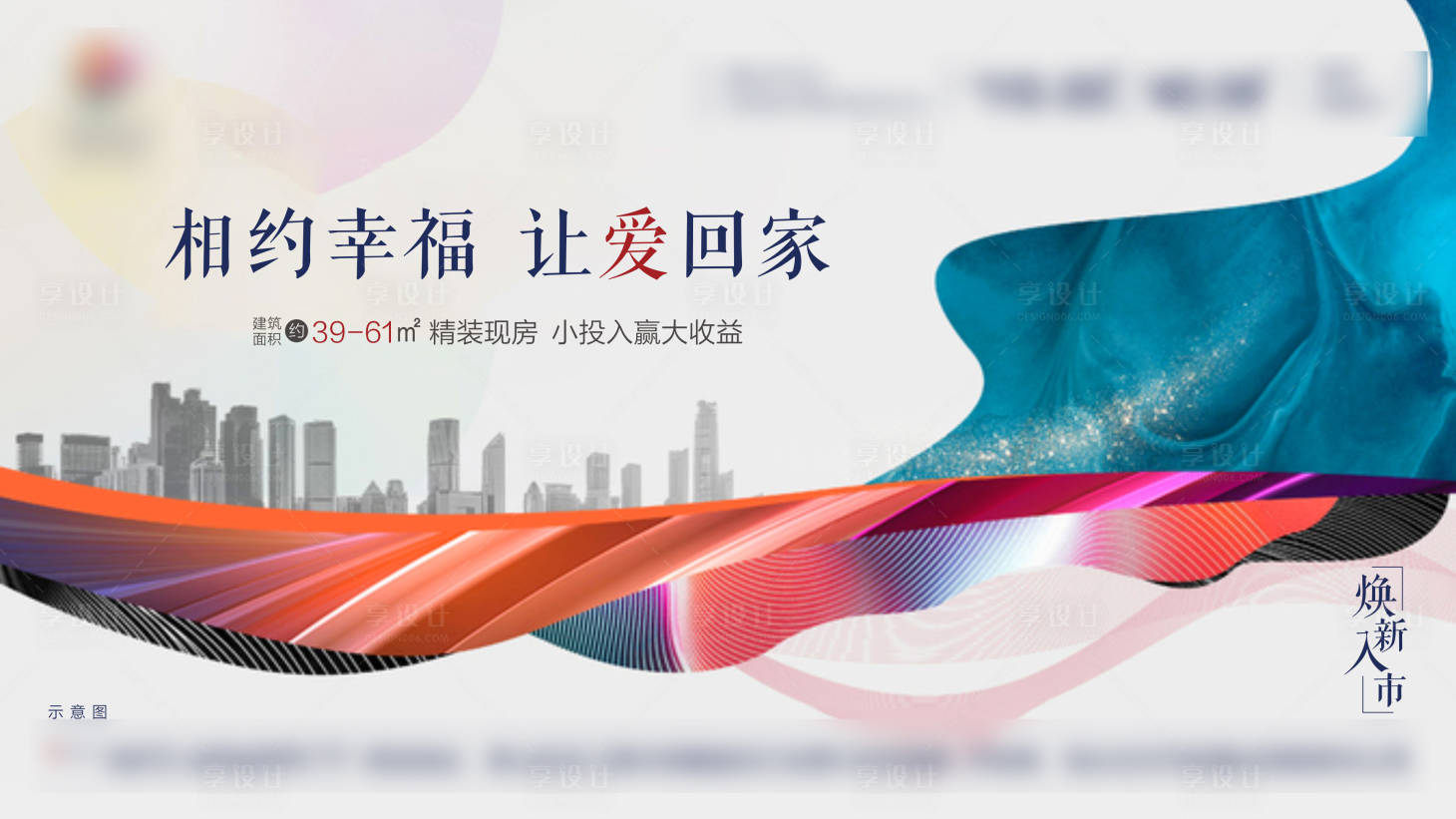 源文件下載【享設(shè)計】搜索編號：99150004380051931【地產(chǎn)公寓展板】
