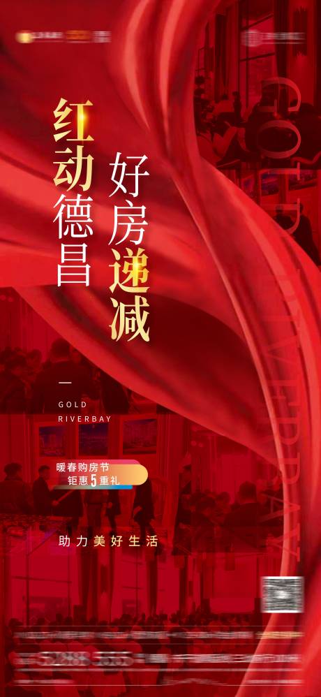 源文件下载【地产红盘单图】编号：56270004166111373