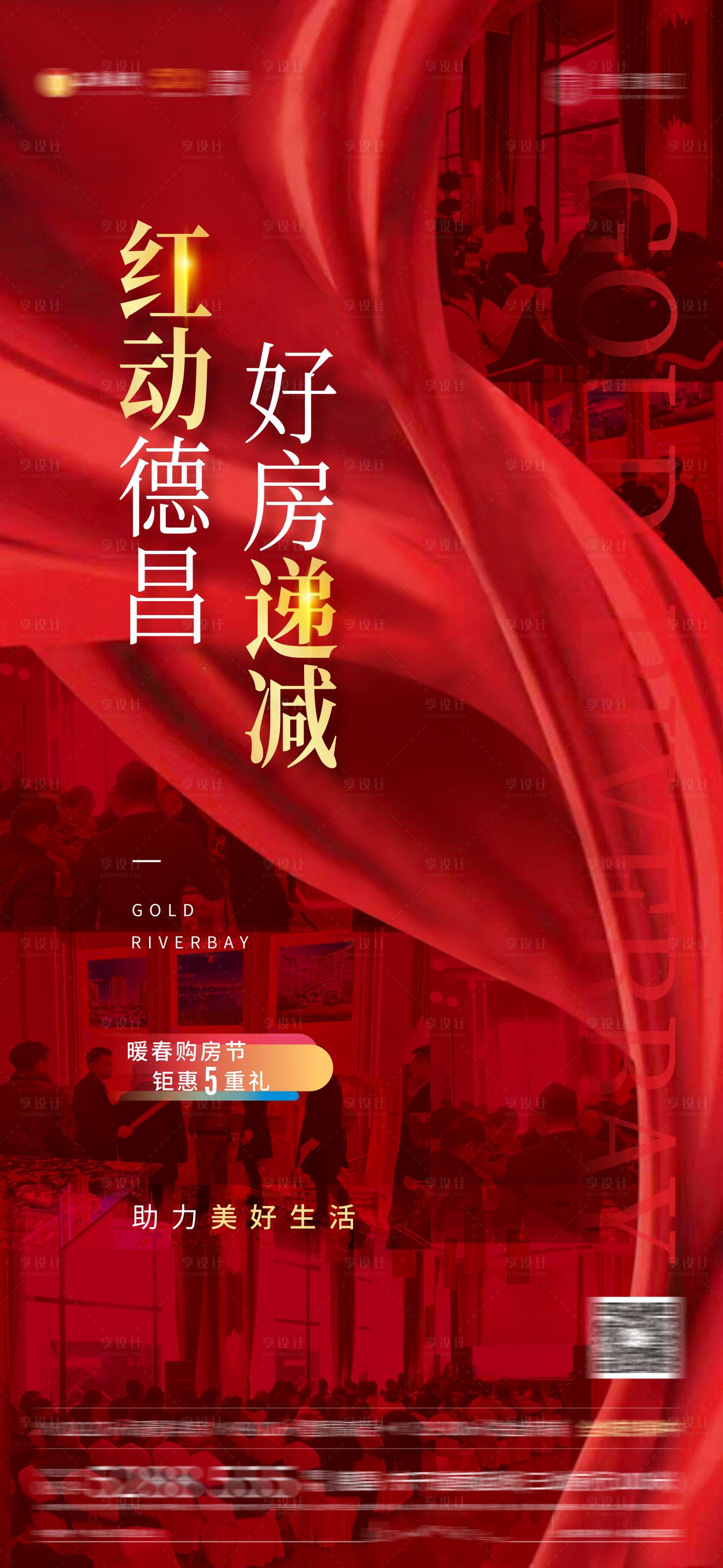 源文件下載【享設(shè)計(jì)】搜索編號(hào)：56270004166111373【地產(chǎn)紅盤單圖】