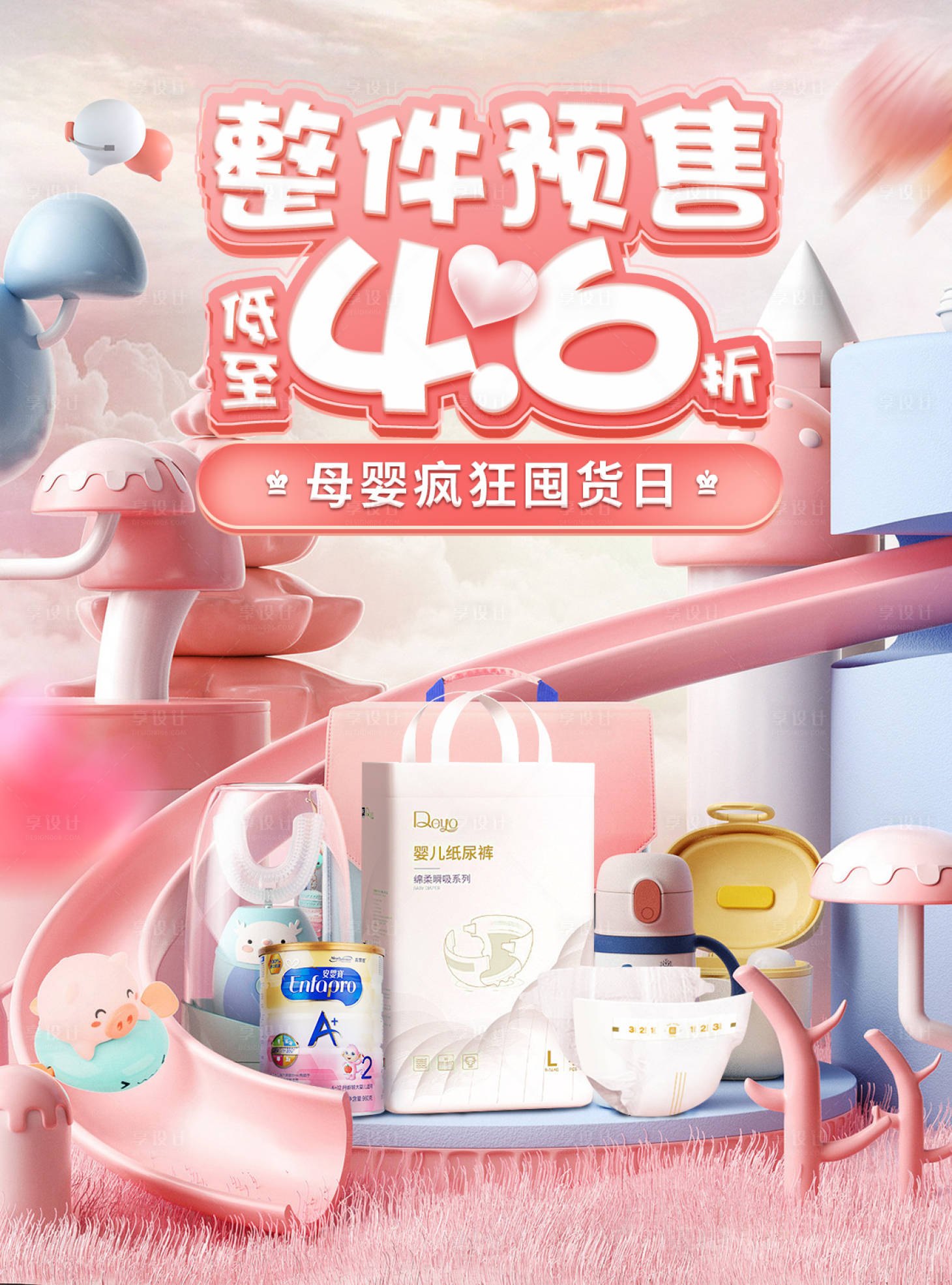 源文件下載【母嬰活動海報】編號：41600004296586982