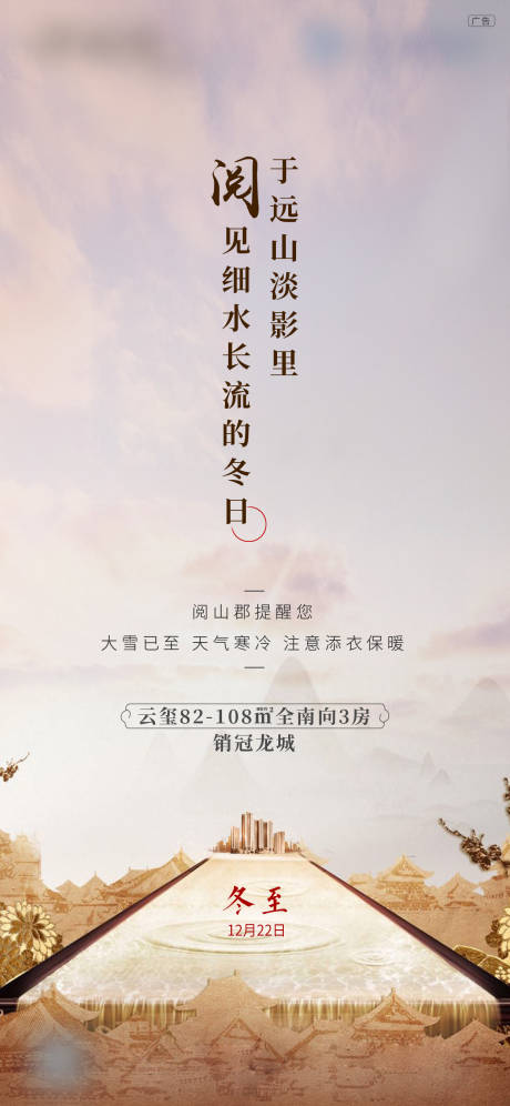 源文件下載【二十四節氣冬至海報】編號：69810004418279104