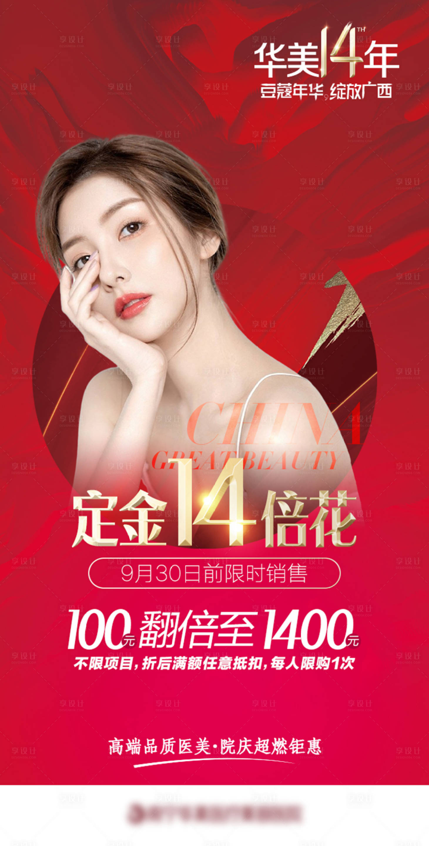 源文件下载【享设计】搜索编号：49430004270399317【医美14年】