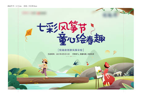 地产暖场活动DIY风筝儿童海报-源文件【享设计】