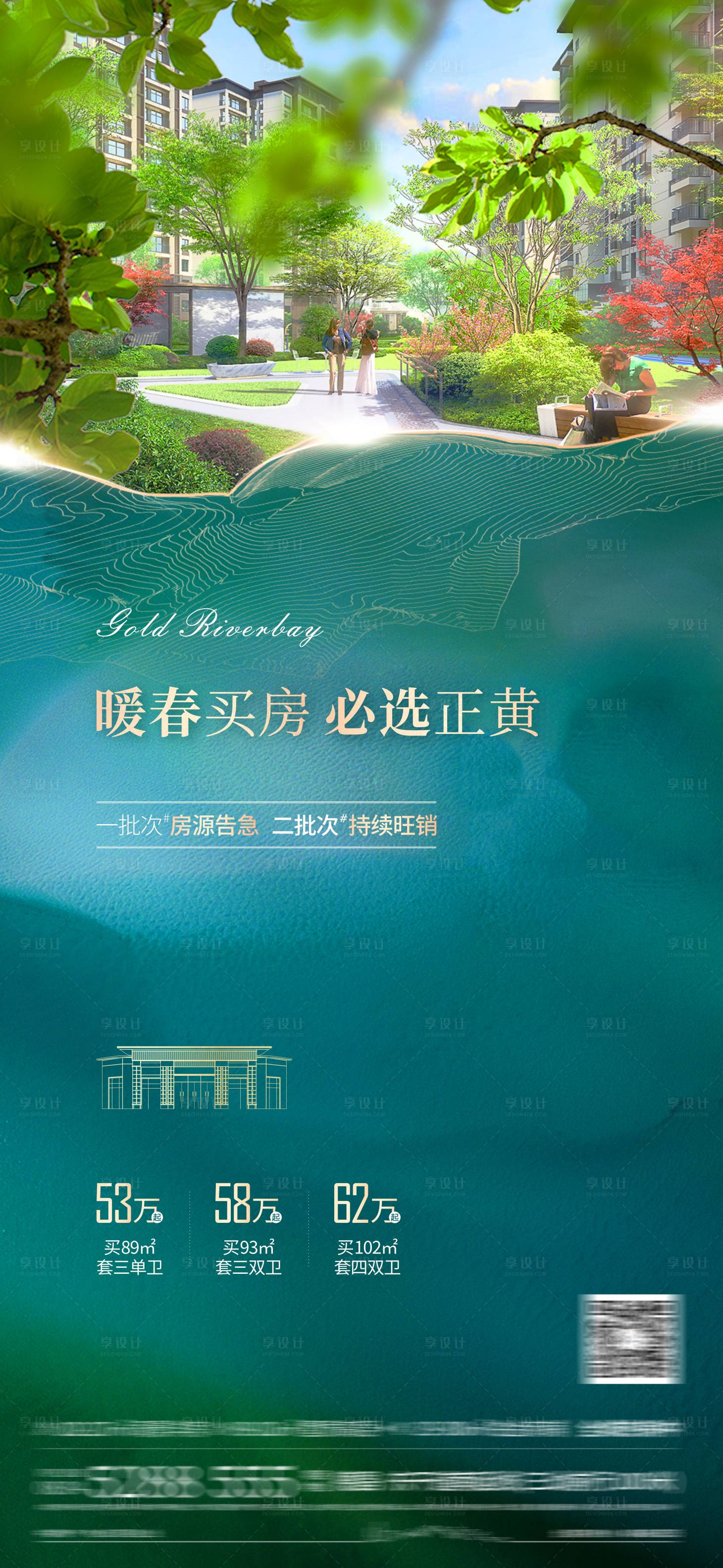 源文件下载【地产暖春购房单图】编号：23460004166312608