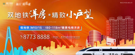源文件下载【房地产地铁洋房广告展板】编号：54740004438249084