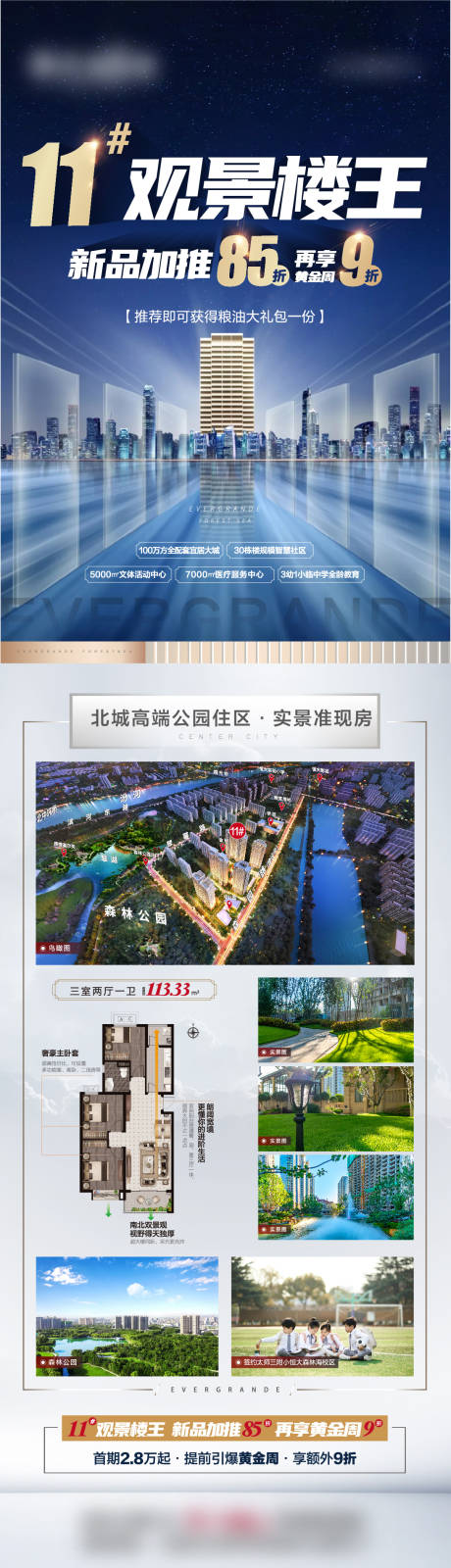 源文件下载【地产户型价值点长图海报】编号：58920004483341603