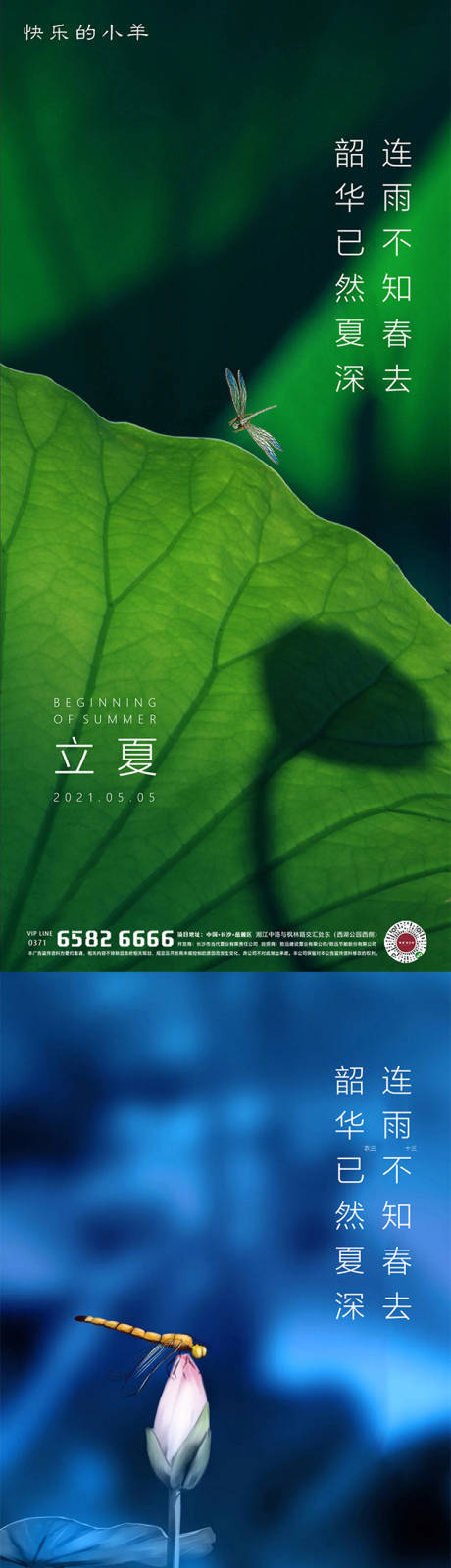 源文件下載【享設計】搜索編號：62500004382847918【立夏節氣海報】