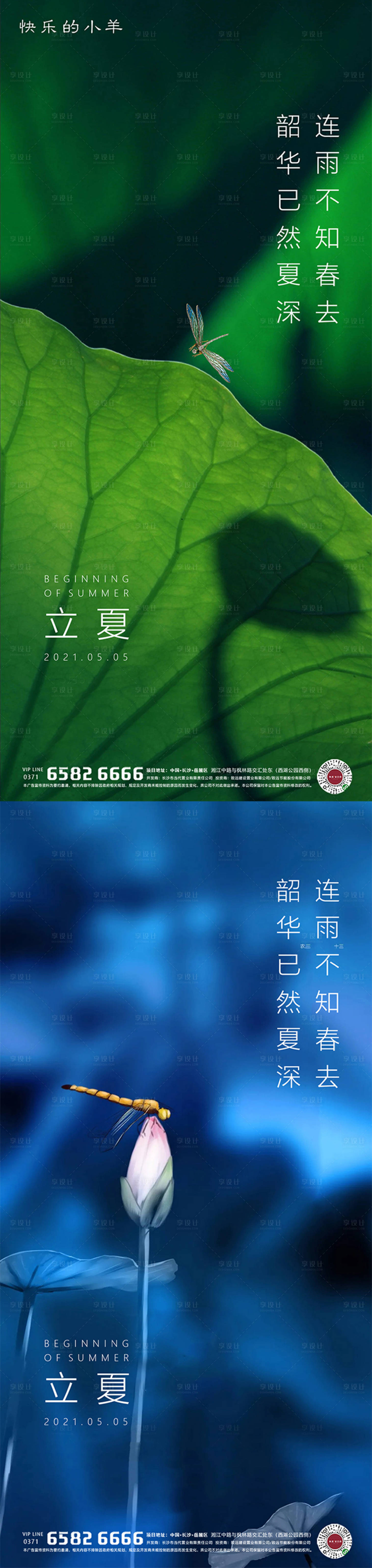 源文件下載【享設計】搜索編號：62500004382847918【立夏節氣海報】